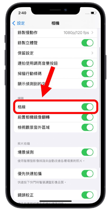 iPhone 拍照九宫格怎么叫出来？教你利用九宫格做美完美构图-第3张图片