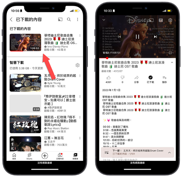 YouTube 没网路如何离线播放？教你2 种下载离线影片方法-第5张图片