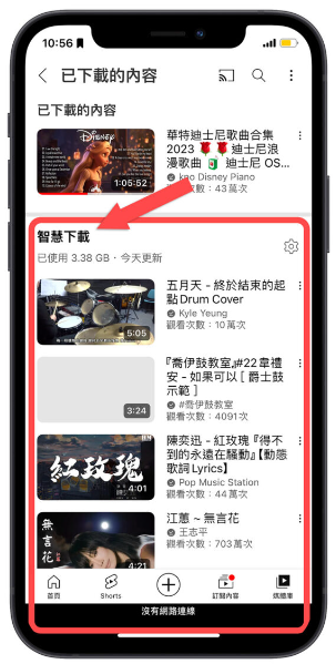 YouTube 没网路如何离线播放？教你2 种下载离线影片方法-第10张图片