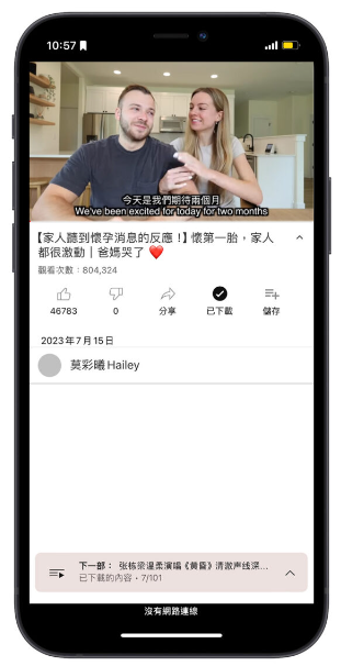 YouTube 没网路如何离线播放？教你2 种下载离线影片方法-第11张图片