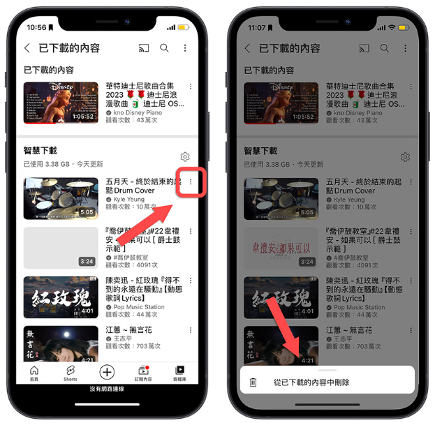 YouTube 没网路如何离线播放？教你2 种下载离线影片方法-第13张图片