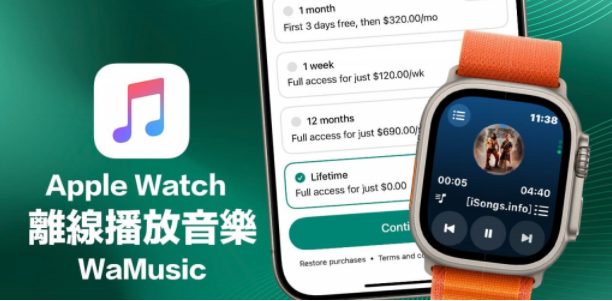 Apple Watch离线听歌APP WaMusic 终身限免和上手技巧-第1张图片