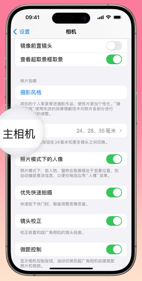 iPhone15Pro如何自定义主摄焦距 iPhone15Pro自定义主摄焦距方法-第3张图片