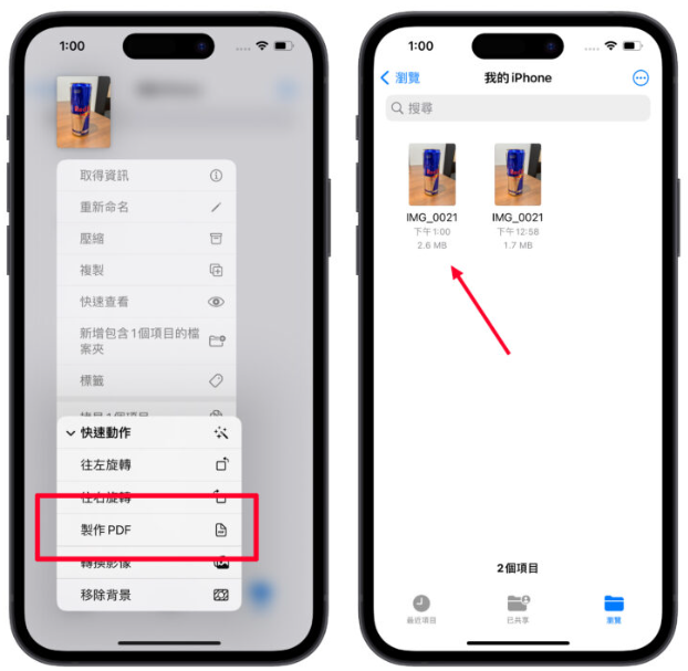 iPhone 照片转PDF 教学：超简单一键转换，还能多张图片合并-第4张图片