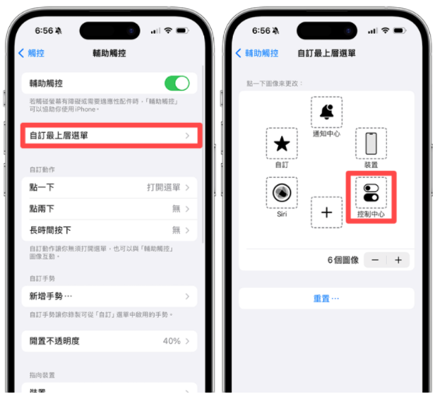 iPhone 小白点控制中心设置教程，点小白点立刻启动 iOS 控制中心-第3张图片