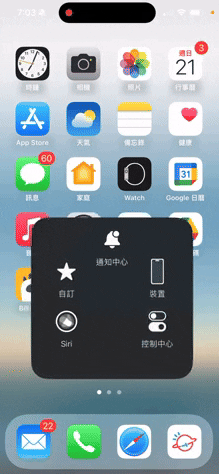 iPhone 小白点控制中心设置教程，点小白点立刻启动 iOS 控制中心-第5张图片