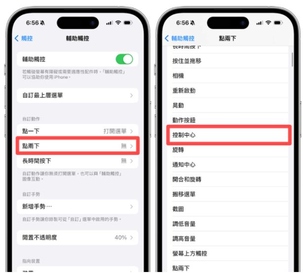 iPhone 小白点控制中心设置教程，点小白点立刻启动 iOS 控制中心-第6张图片