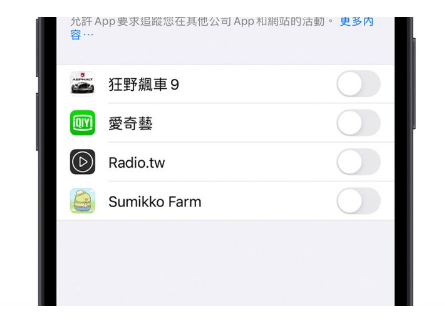 更新iOS 14.5 后如何不再跳出是否允许追踪通知，却依然保有隐私-第3张图片