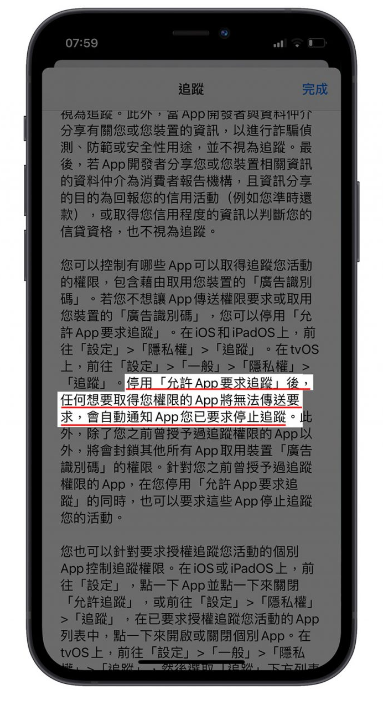 更新iOS 14.5 后如何不再跳出是否允许追踪通知，却依然保有隐私-第4张图片