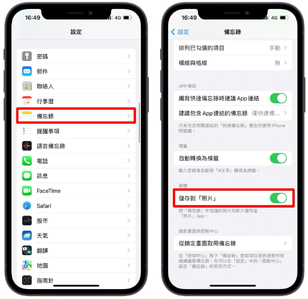 iPhone 如何扫描文件？用备忘录就可以存成PDF 或JPG-第8张图片