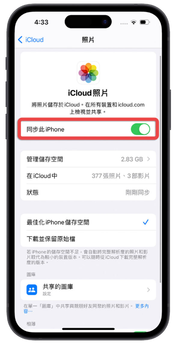 iCloud 照片共享图库如何开启？这7 大步骤帮你快速设置-第4张图片