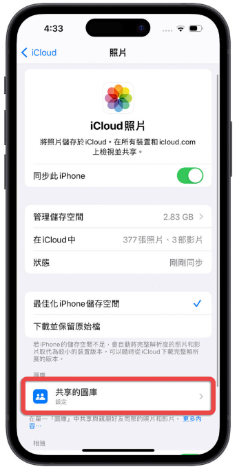 iCloud 照片共享图库如何开启？这7 大步骤帮你快速设置-第5张图片