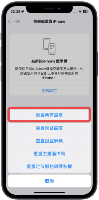 退出Apple ID 显示正在拷贝iCloud 资料却卡住怎么办？分享6 招顺利解决-第5张图片