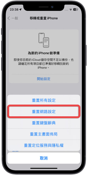 iPhone 重置设置会让照片跟资料不见吗？-第1张图片