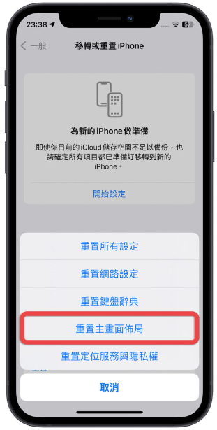 iPhone 重置设置会让照片跟资料不见吗？-第4张图片