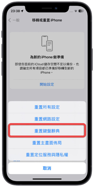 iPhone 重置设置会让照片跟资料不见吗？-第3张图片