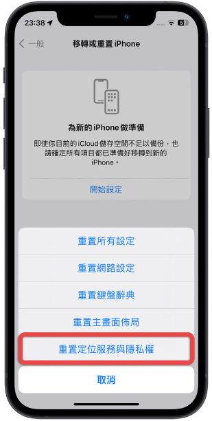 iPhone 重置设置会让照片跟资料不见吗？-第5张图片