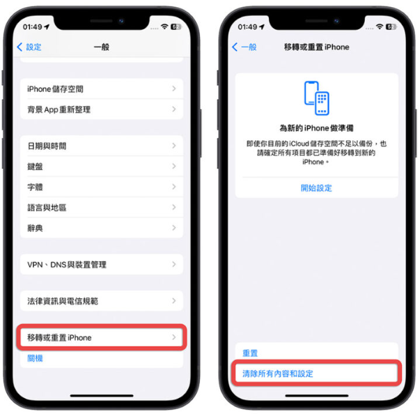 iPhone 重置设置会让照片跟资料不见吗？-第6张图片