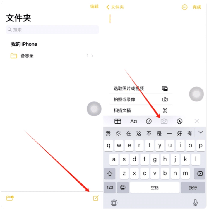 iPhone如何使用备忘录扫描证件 iPhone使用备忘录扫描证件方法-第1张图片