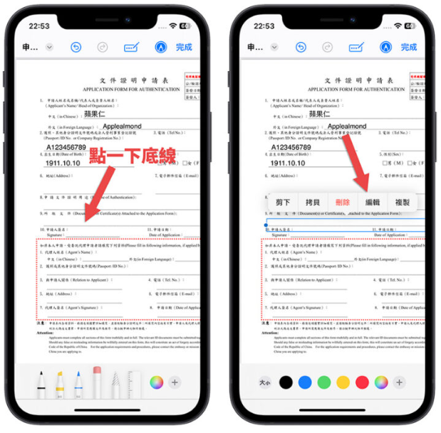 如何在iPhone 上的PDF 文件填资料与签名？-第5张图片