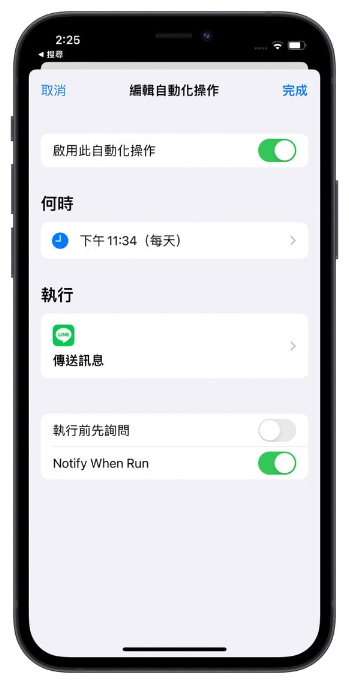 iOS 15.4 让捷径自动化执行时，上方不再跳出通知-第2张图片