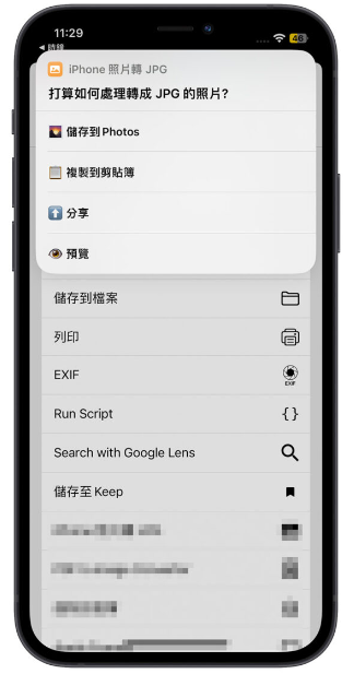 iPhone 照片转JPG 用捷径就能搞定，还可以批次转档超方便-第4张图片