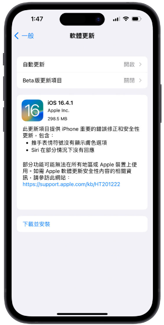 iOS 16.4.1、macOS 13.3.1 更新推出！修正Siri 无法使用等安全性问题-第1张图片