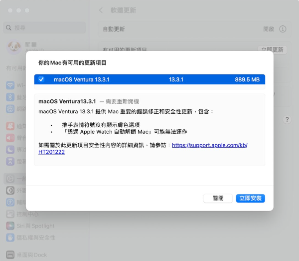 iOS 16.4.1、macOS 13.3.1 更新推出！修正Siri 无法使用等安全性问题-第3张图片