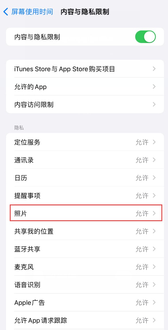 iPhone应用无法开启照片权限怎么办 iPhone应用无法开启照片权限解决方法-第3张图片