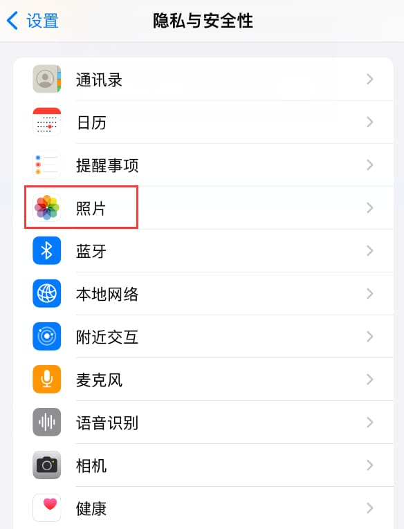 iPhone应用无法开启照片权限怎么办 iPhone应用无法开启照片权限解决方法-第4张图片