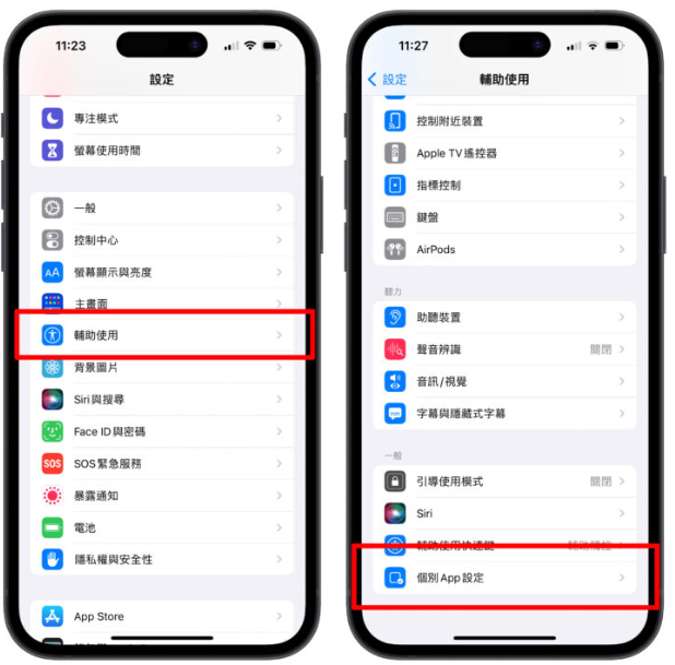 iPhone 字体大小设定隐藏技巧，一键调整特定App、画面的字体大小-第1张图片