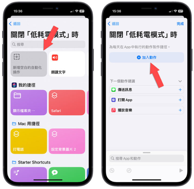 iPhone 捷径小技巧：教你制作24 小时开启的省电模式-第3张图片