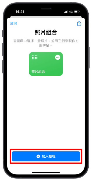 用iPhone 将手机照片合并成一张，捷径功能跟照片拼接App 都教给你！-第2张图片