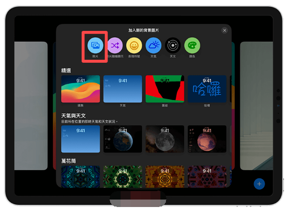 iPad 动态壁纸设定教学，在锁定画面呈现会动的 GIF 壁纸-第4张图片
