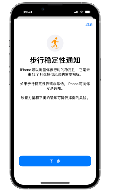 iPhone如何开启步行稳定性通知 iPhone开启步行稳定性通知方法-第1张图片