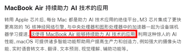 苹果宣称新款 MacBook Air 是“用于 AI 的全球最佳消费级笔记本电脑”-第3张图片