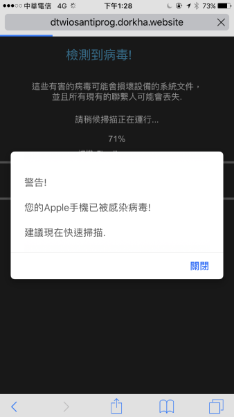 iPhone 弹窗中毒通知是真的吗？其实是诱骗型广告-第2张图片