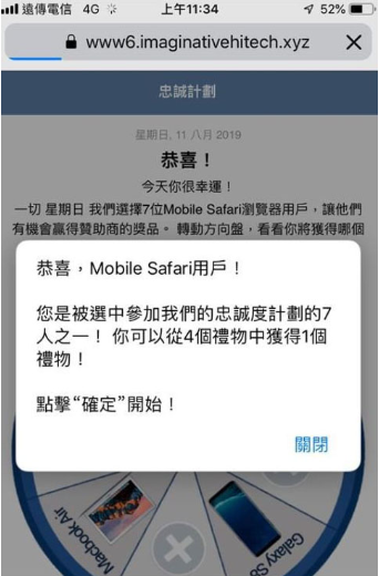 iPhone 弹窗中毒通知是真的吗？其实是诱骗型广告-第3张图片