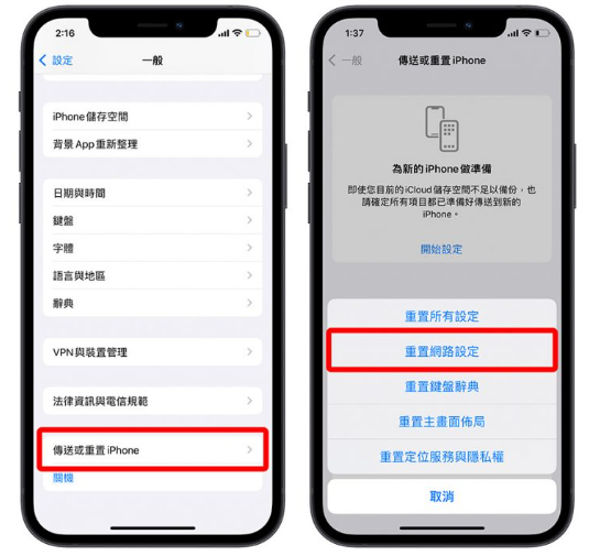 iPhone 的4G 一直转圈圈怎么办？分享10 个解决方法-第4张图片