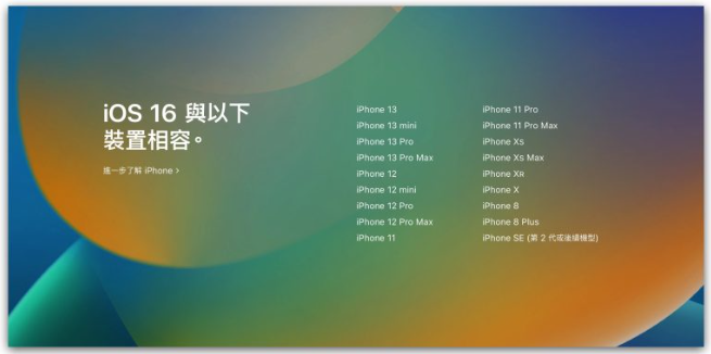 iOS 16 正式版更新什么时候推出？哪些iPhone 机型可以更新？-第3张图片