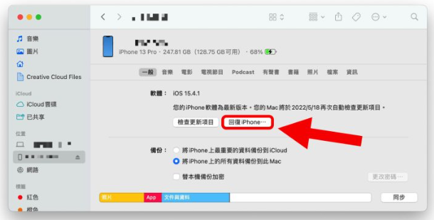 iOS 16 Beta 如何降级回iOS 15 版本？详细图文教学-第3张图片